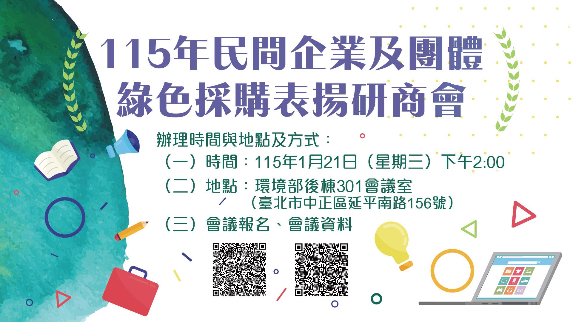 淨零綠生活資訊平台-「淨零拚轉型節電3%獎百萬」，省電又省荷包！