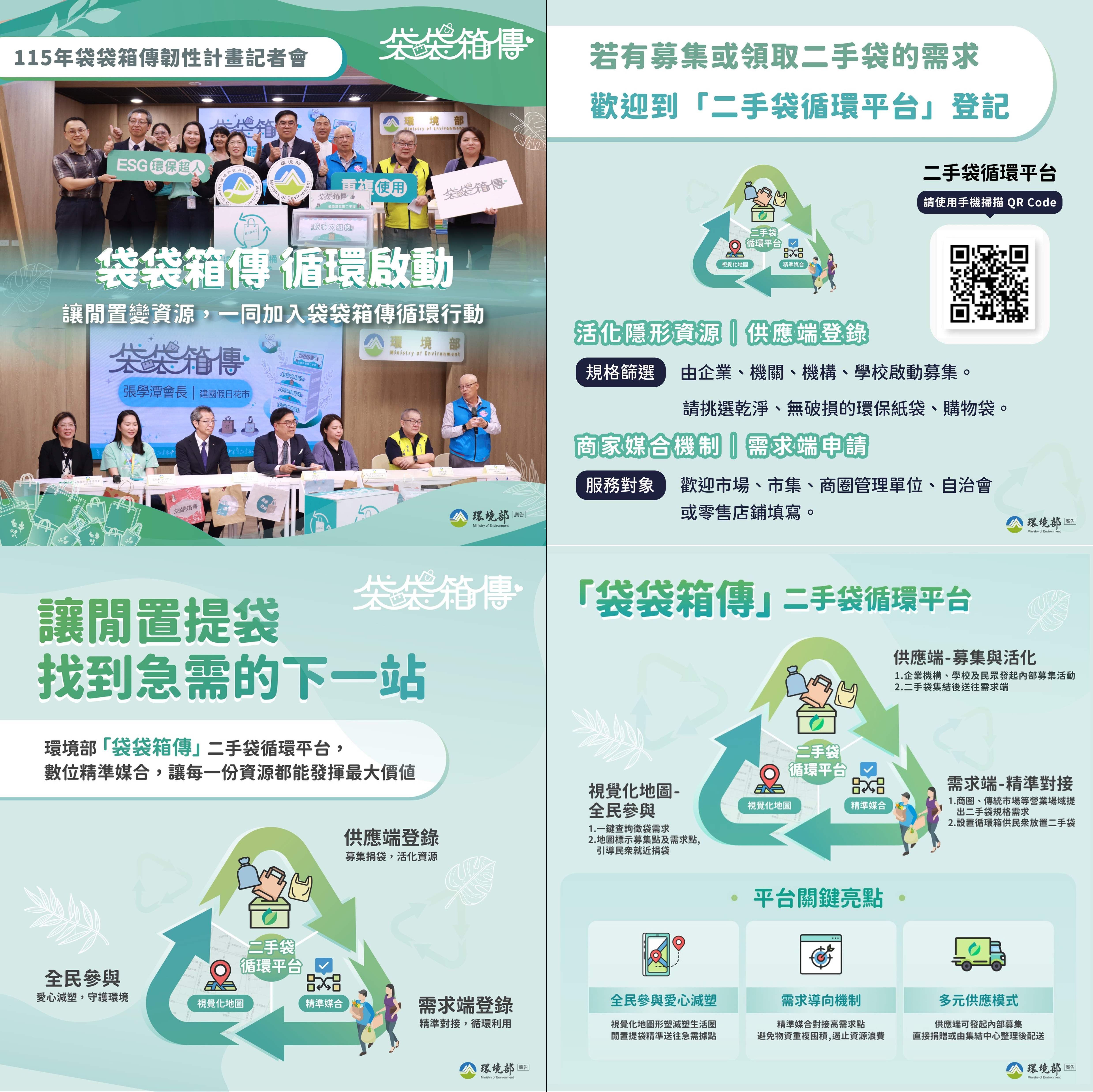 活化隱形資源 環境部推動「袋袋箱傳」-1