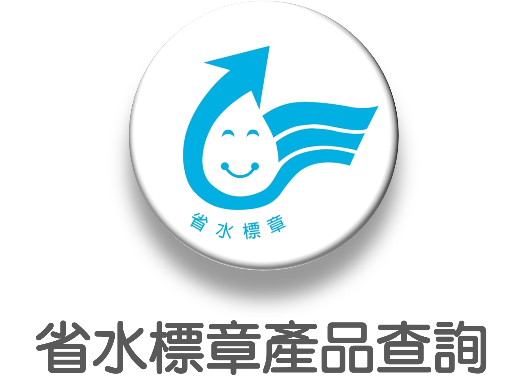 淨零綠生活資訊平台
