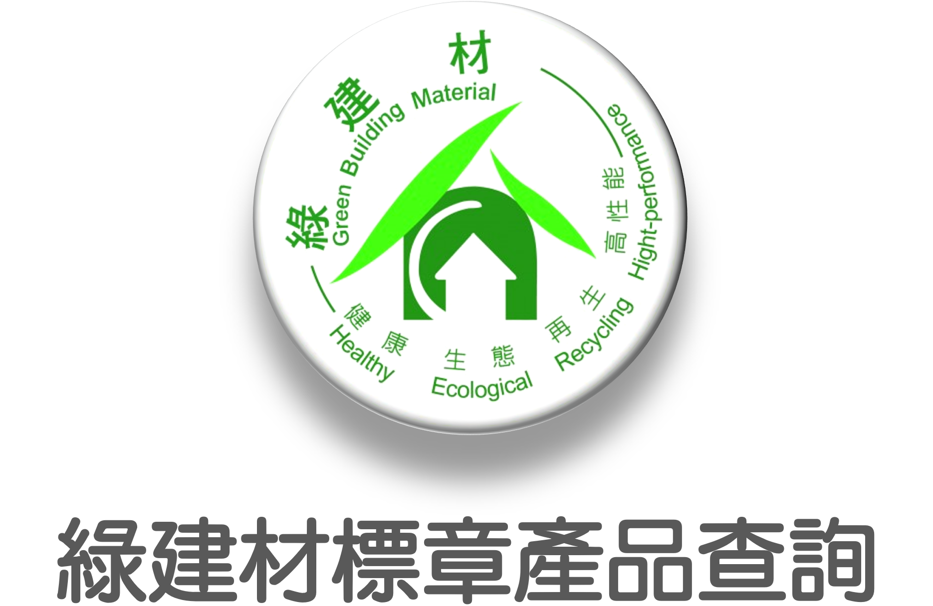 淨零綠生活資訊平台